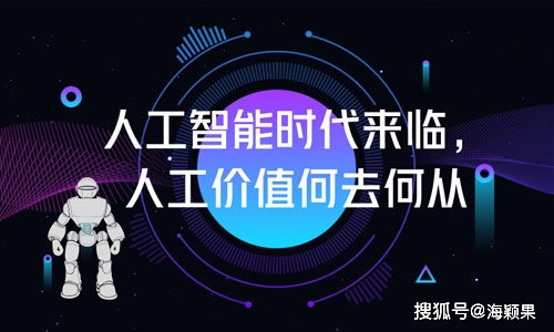 海穎果教育科技 以人工智能技術(shù)開發(fā)驅(qū)動教育革新